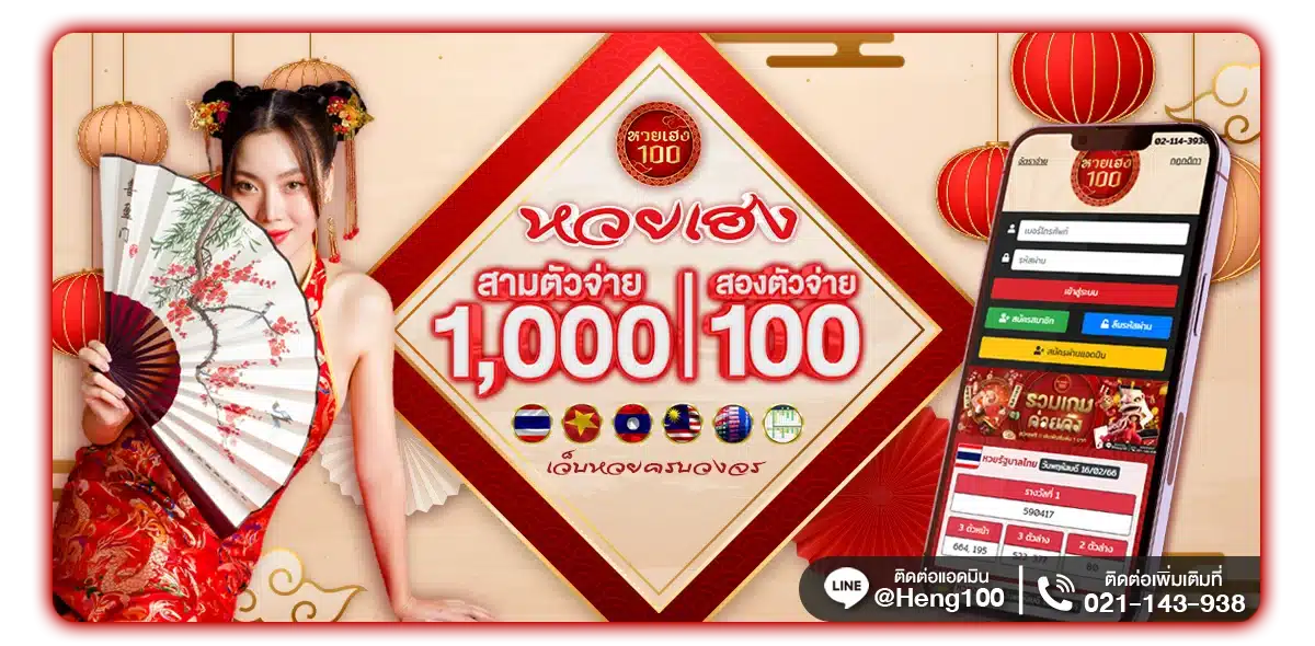 huay heng