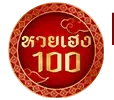 huay heng